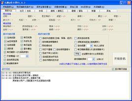 七雄Q傳小黑輔助 七雄Q傳小黑輔助