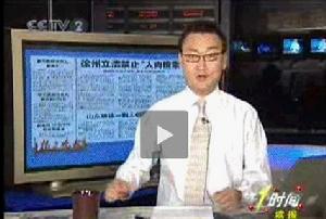 立法禁止人肉搜尋事件