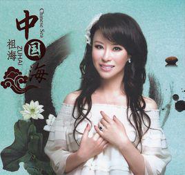 因為有你[祖海演唱歌曲]