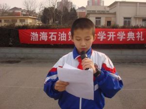 渤海石油第二國小 渤海石油第二國小