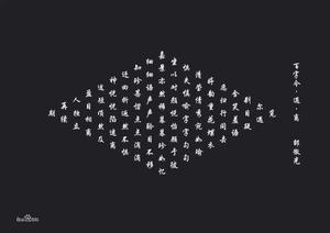 百字令▪遇▪離