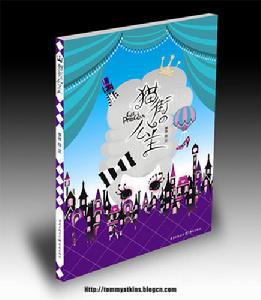 貓街的公主 貓街的公主