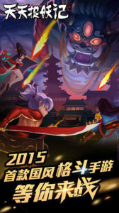 天天捉妖記 天天捉妖記