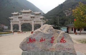 驪山風景名勝旅遊區 驪山風景名勝旅遊區