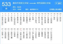 天津公交533路 天津公交533路