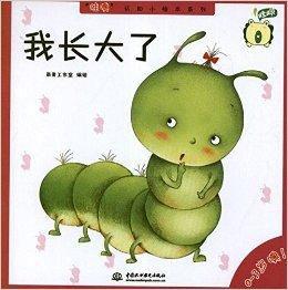 “哇噢”認知小繪本系列:我長大了 “哇噢”認知小繪本系列:我長大了