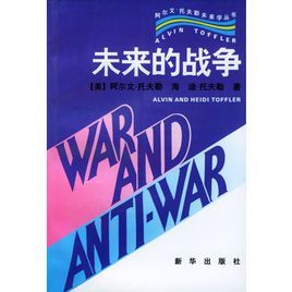 未來的戰爭 未來的戰爭