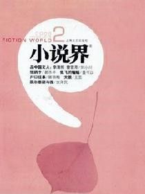 《小說界》 《小說界》