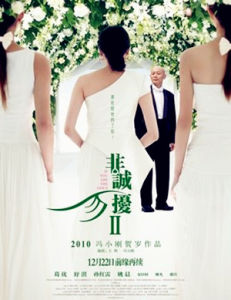 《非誠勿擾2》 《非誠勿擾2》