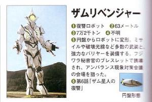 薩姆復仇者 薩姆復仇者