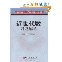 近世代數習題解答 近世代數習題解答