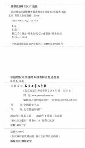 總經理如何讀懂財務報表和業務進度表 總經理如何讀懂財務報表和業務進度表