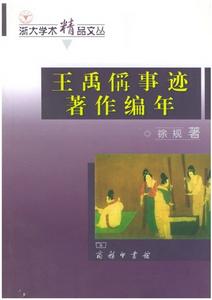 王禹偁事跡著作編年 王禹偁事跡著作編年
