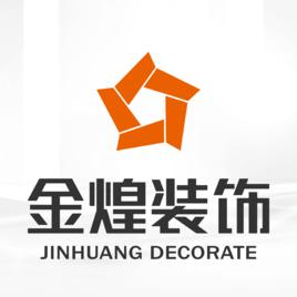 長沙市金煌建築裝飾有限公司 長沙市金煌建築裝飾有限公司