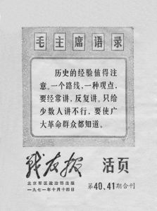 《戰友報》 《戰友報》