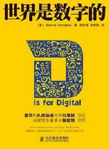 世界是數字的