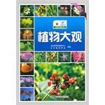 《植物大觀》