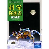 《科學探索者：科學探究》