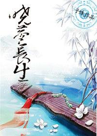 曉夢長生 曉夢長生