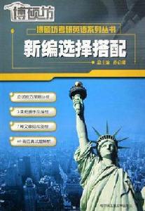 新編篇章理解 新編篇章理解