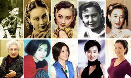 百年中國電影史上的10大女明星