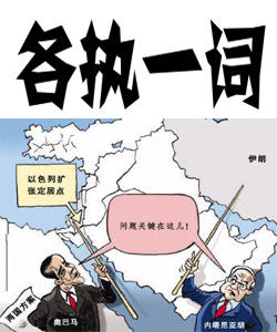 各執一詞 各執一詞