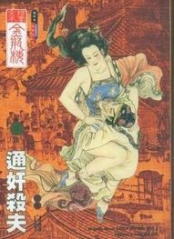 情色文學 情色文學