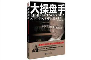 大操盤手 大操盤手