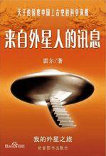 《來自外星人的訊息》2010華語版
