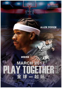 一起玩[青少年籃球發展聯盟出品電影]