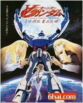 《機動戰士高達逆A》