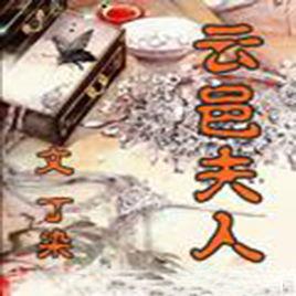 雲邑夫人 雲邑夫人