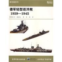 德軍輕型巡洋艦 德軍輕型巡洋艦