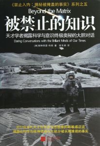 被禁止的知識 被禁止的知識