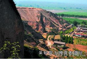 采砂取土殃及古遺址