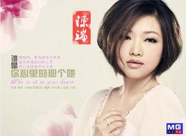 誰是你心裡的那個她