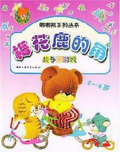 梅花鹿的角 梅花鹿的角