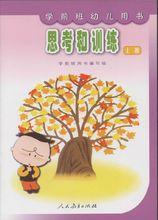 新編人教版學前班教材