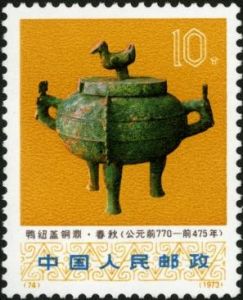 編66-77 文化大革命期間出土文物