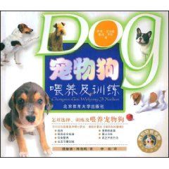 《寵物狗餵養及訓練》