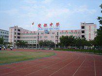 潮州市瓷都中學 潮州市瓷都中學