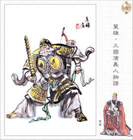 黃蓋[東漢末年名將]