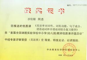 沙校長教案獲得中央教研一等獎 證書