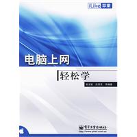 電腦上網輕鬆學 電腦上網輕鬆學
