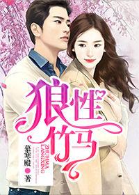 狼性竹馬 狼性竹馬