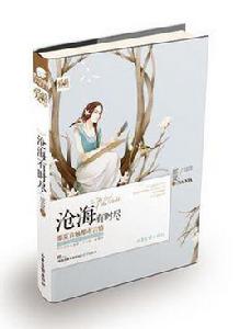 滄海有時盡 滄海有時盡