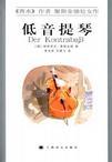 《低音提琴》 《低音提琴》