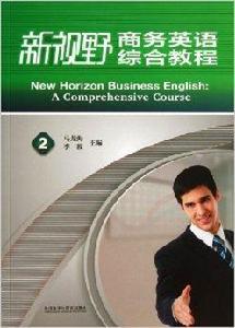 新視野商務英語綜合教程