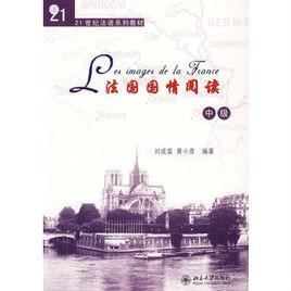 法國國情閱讀(中級) 法國國情閱讀(中級)