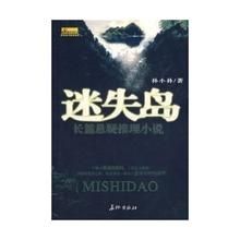 《迷失島》 《迷失島》
